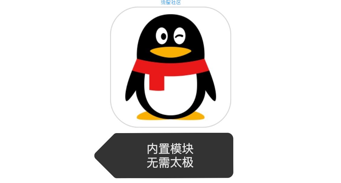 【分享】QQ8.5.5内置模块直装版，看清楚喽是8.5.5