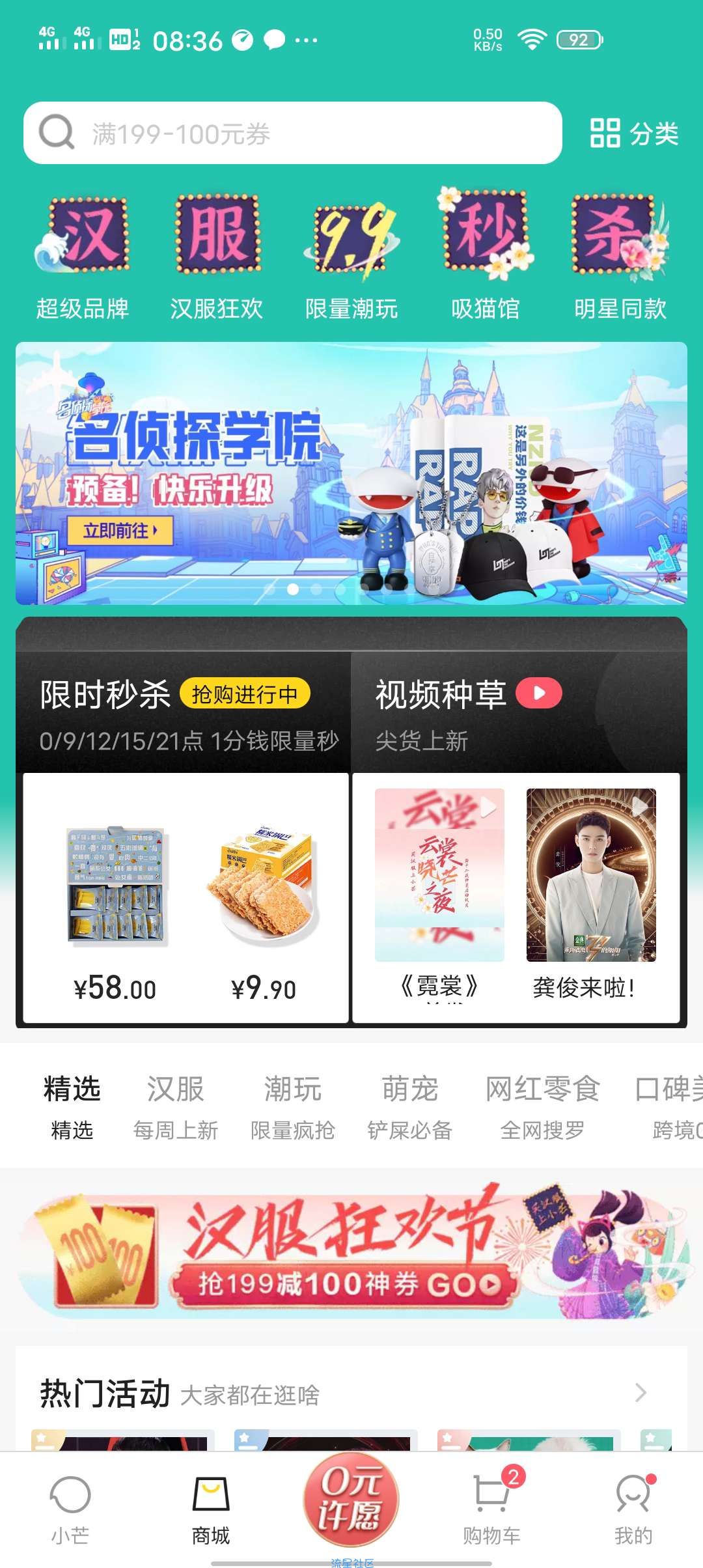 【实物专区】小芒app薅零食饮料