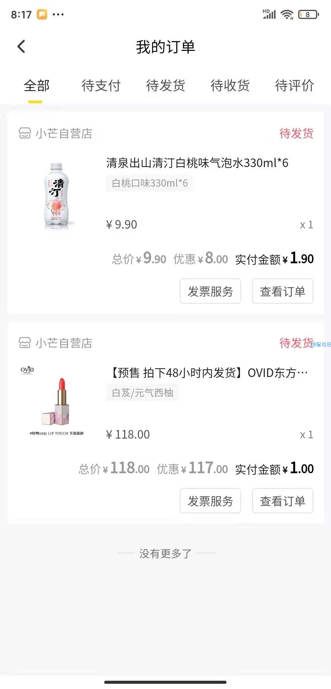 【实物专区】小芒app薅零食饮料