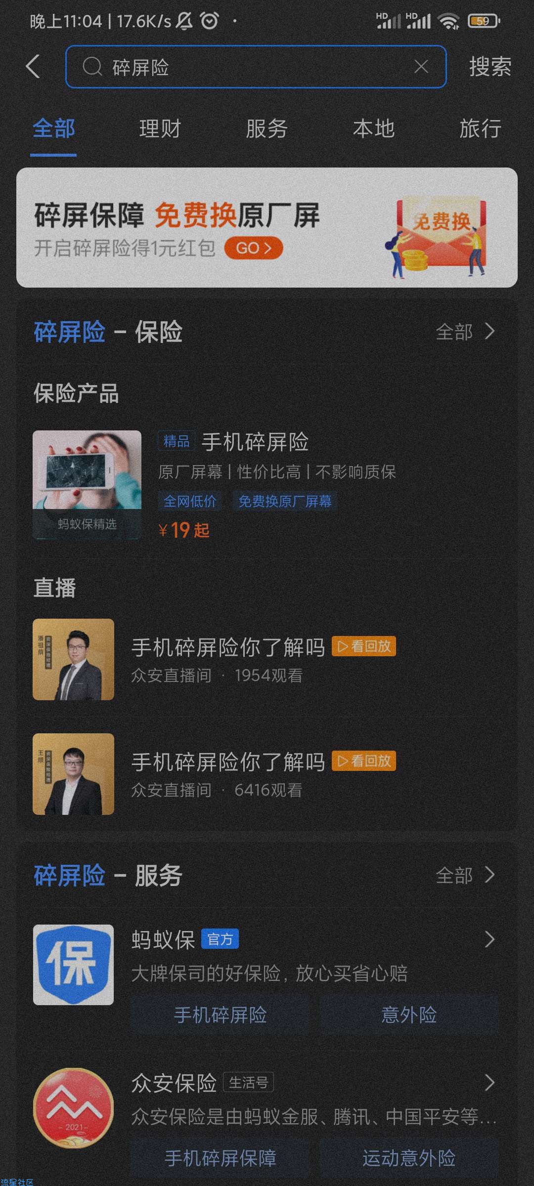 【虚拟物品】支付宝1.1买1个月手机碎屏险