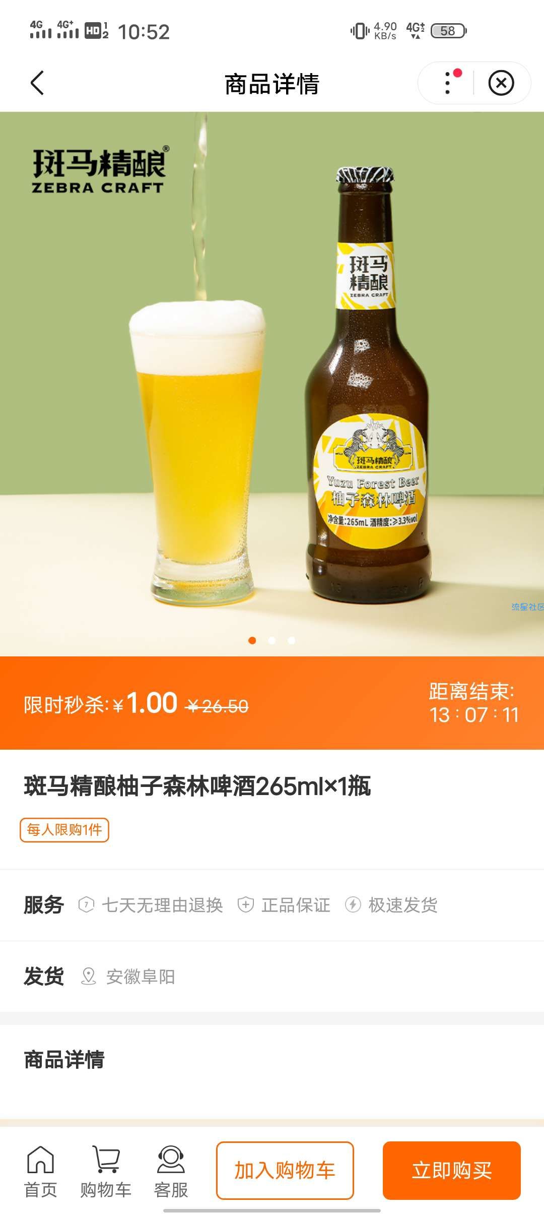 1元啤酒限时抢