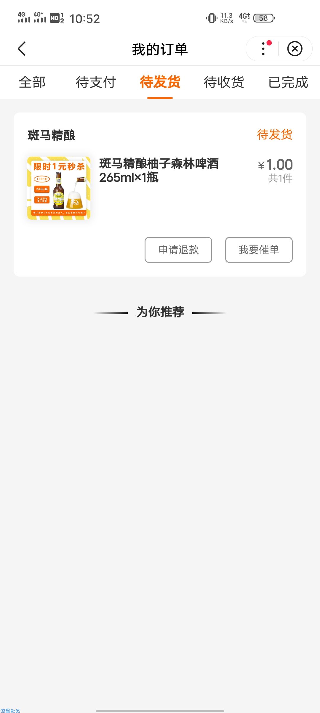 1元啤酒限时抢