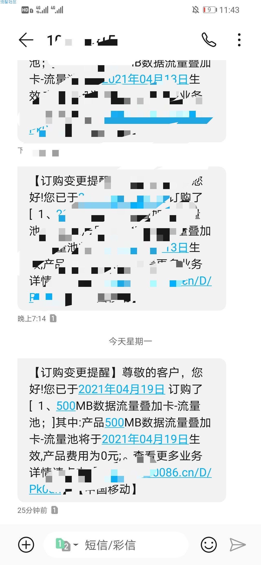 【话费流量】中国移动领500MB流量