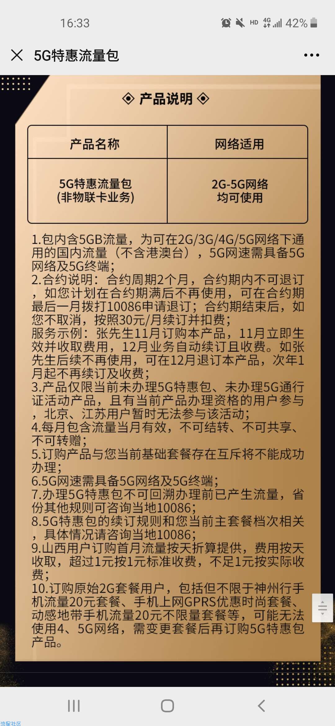 【话费流量】移动1元充值5G流量