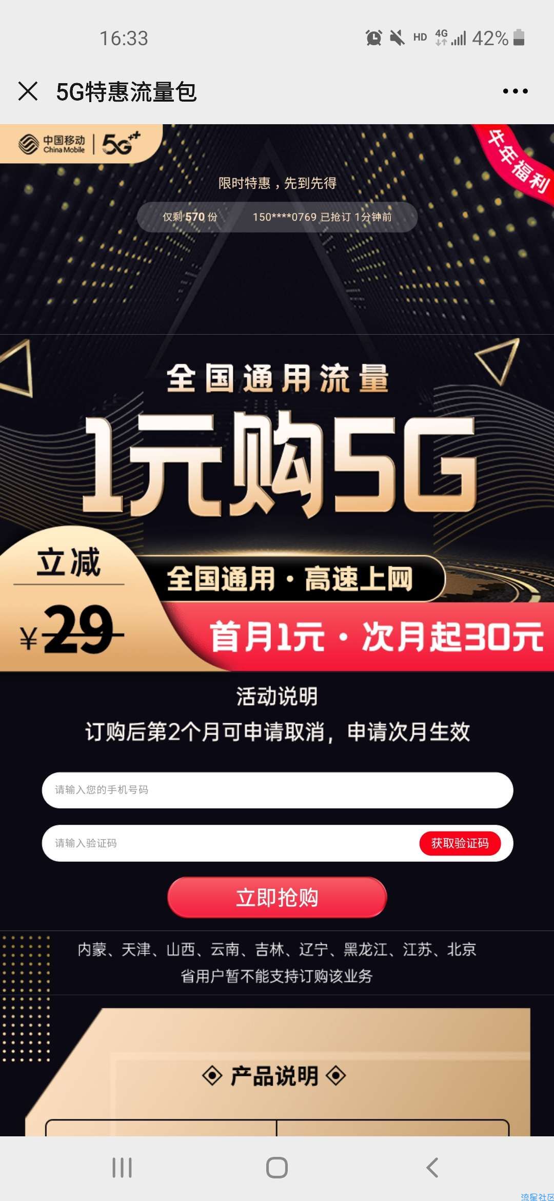 【话费流量】移动1元充值5G流量