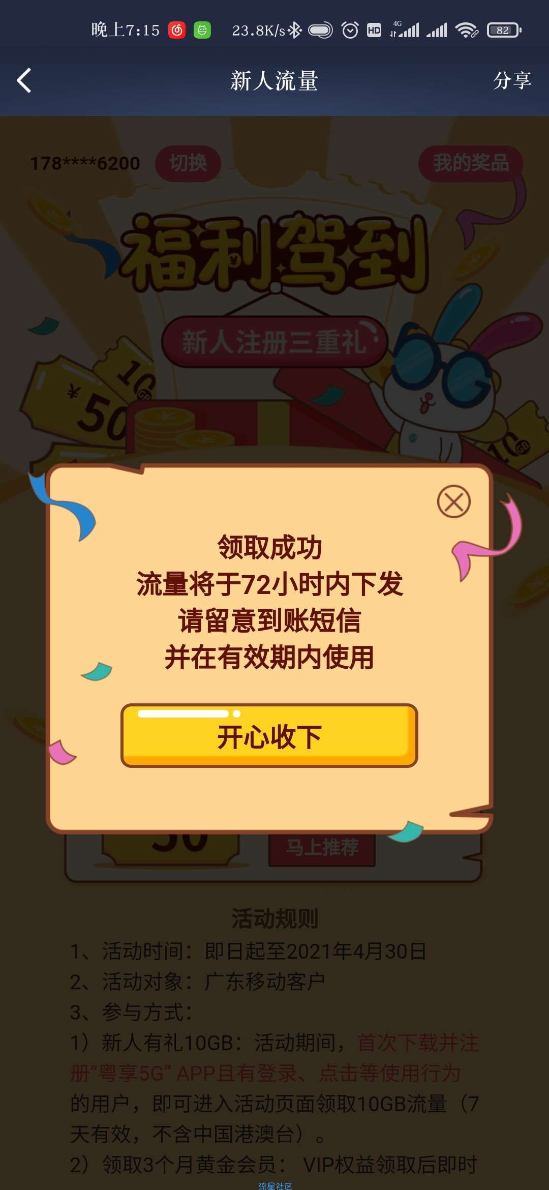专属广东用户流量，使劲来嫖