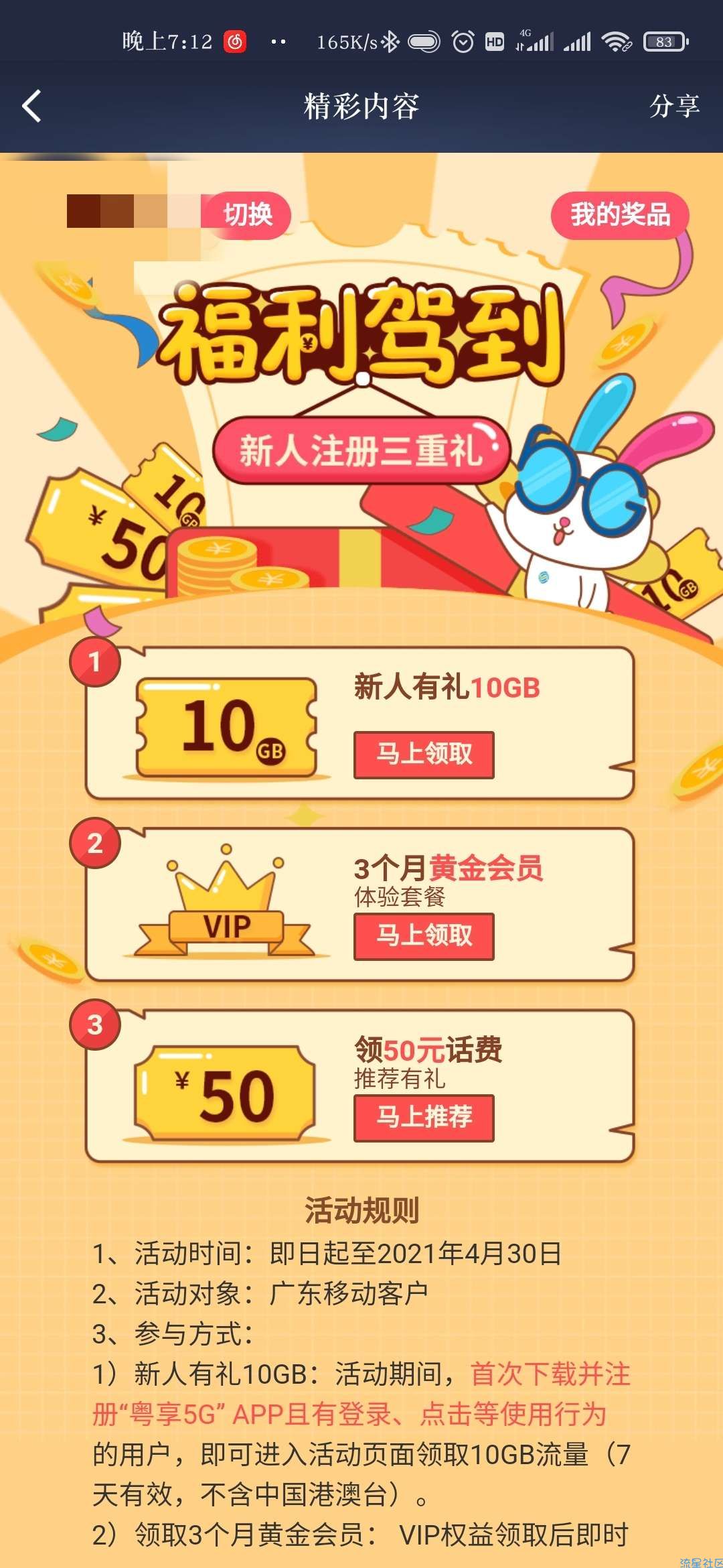 专属广东用户流量，使劲来嫖