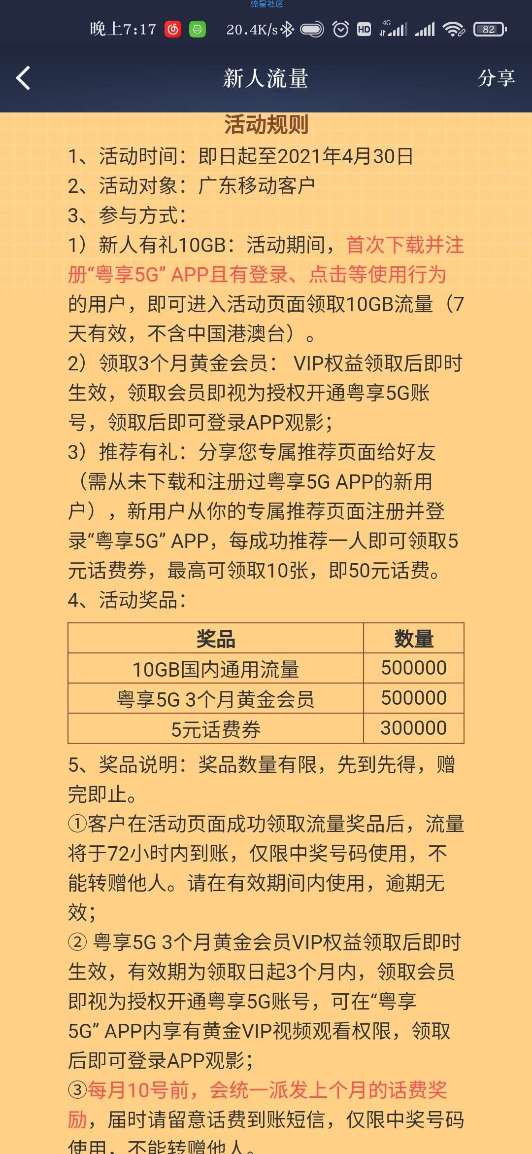 专属广东用户流量，使劲来嫖