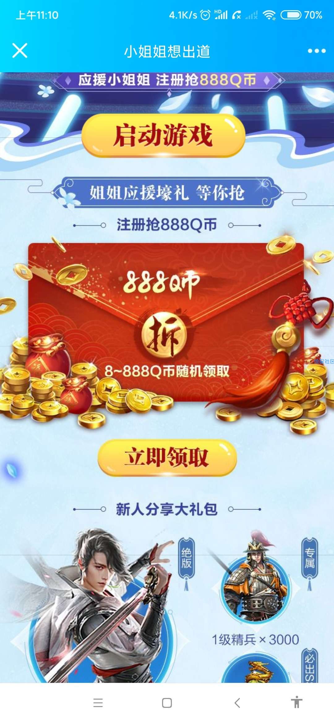 【虚拟物品】乱世王者注册领Q币