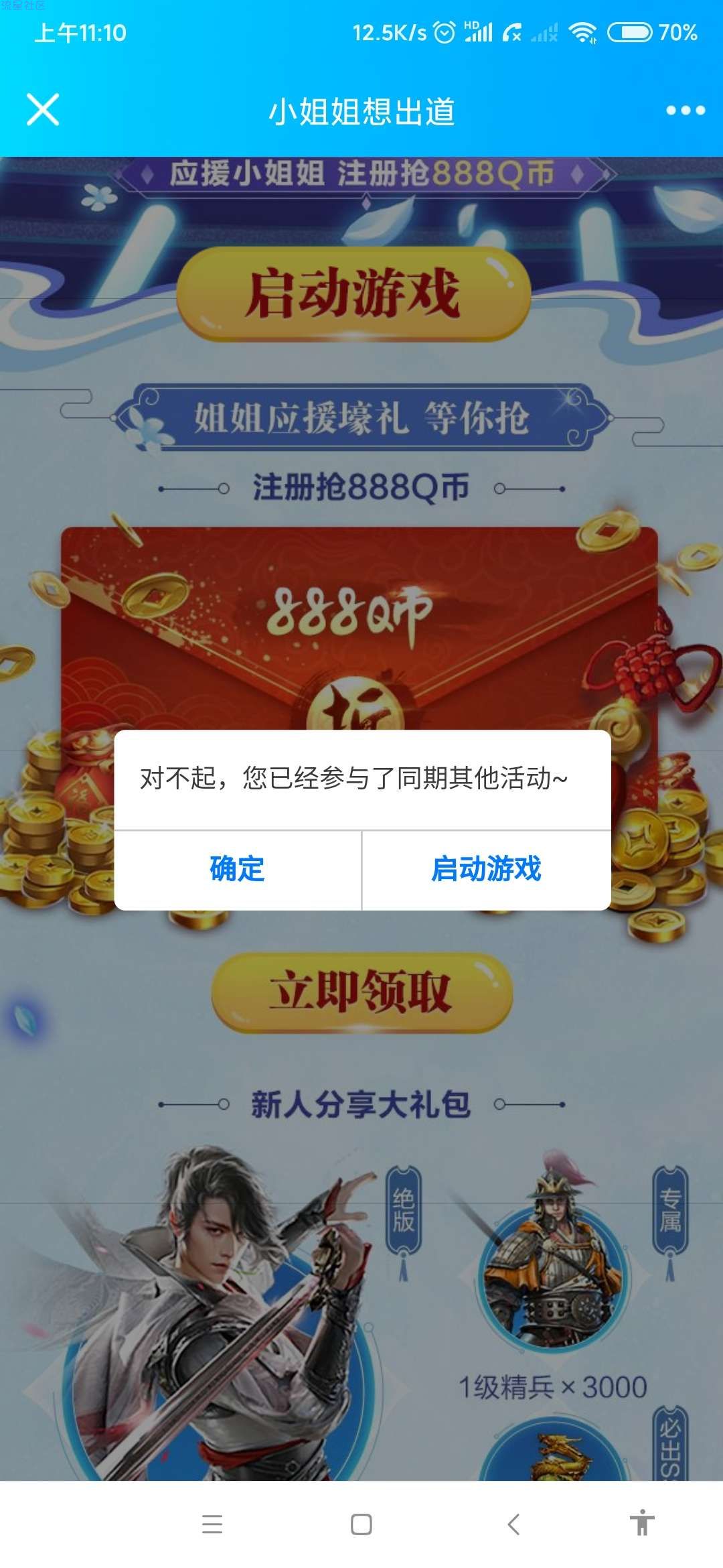 【虚拟物品】乱世王者注册领Q币