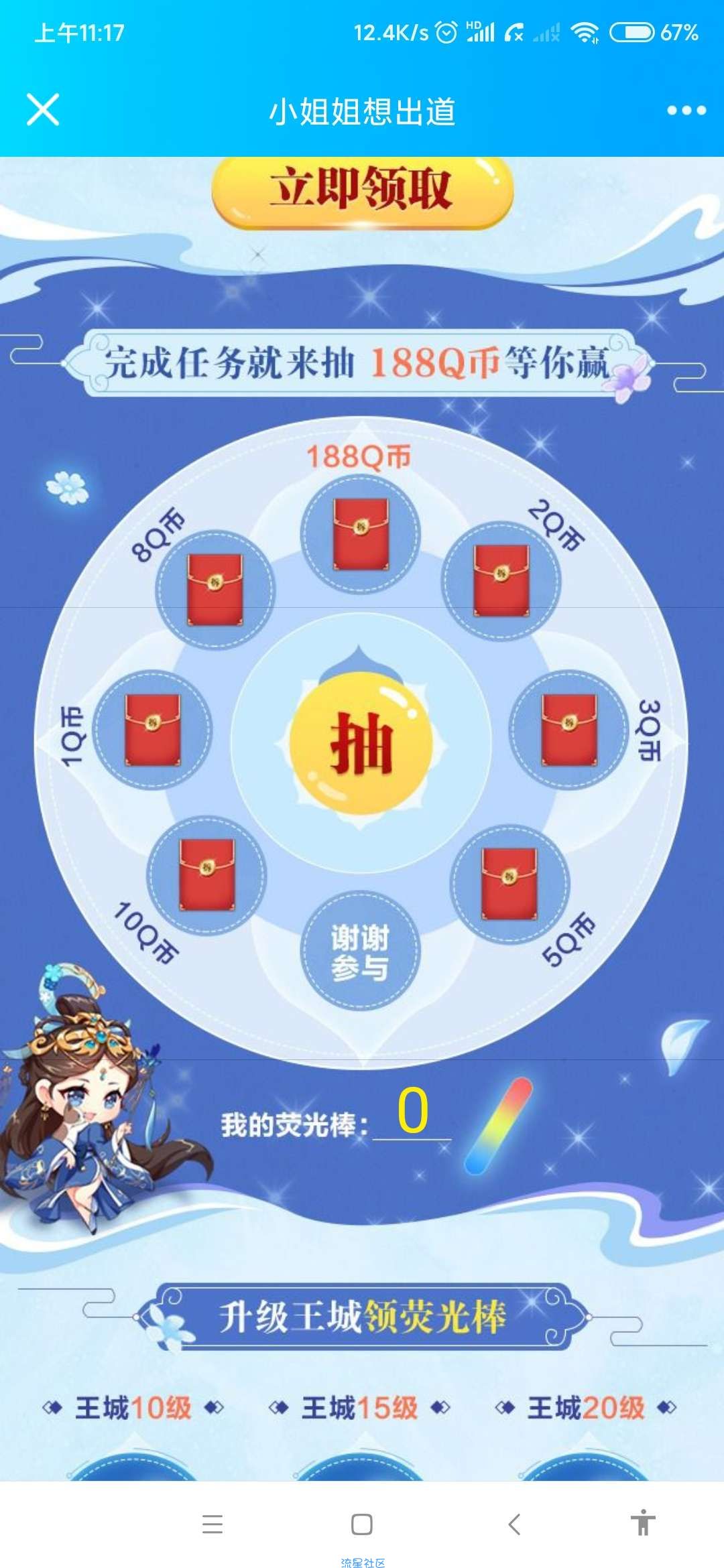【虚拟物品】乱世王者注册领Q币