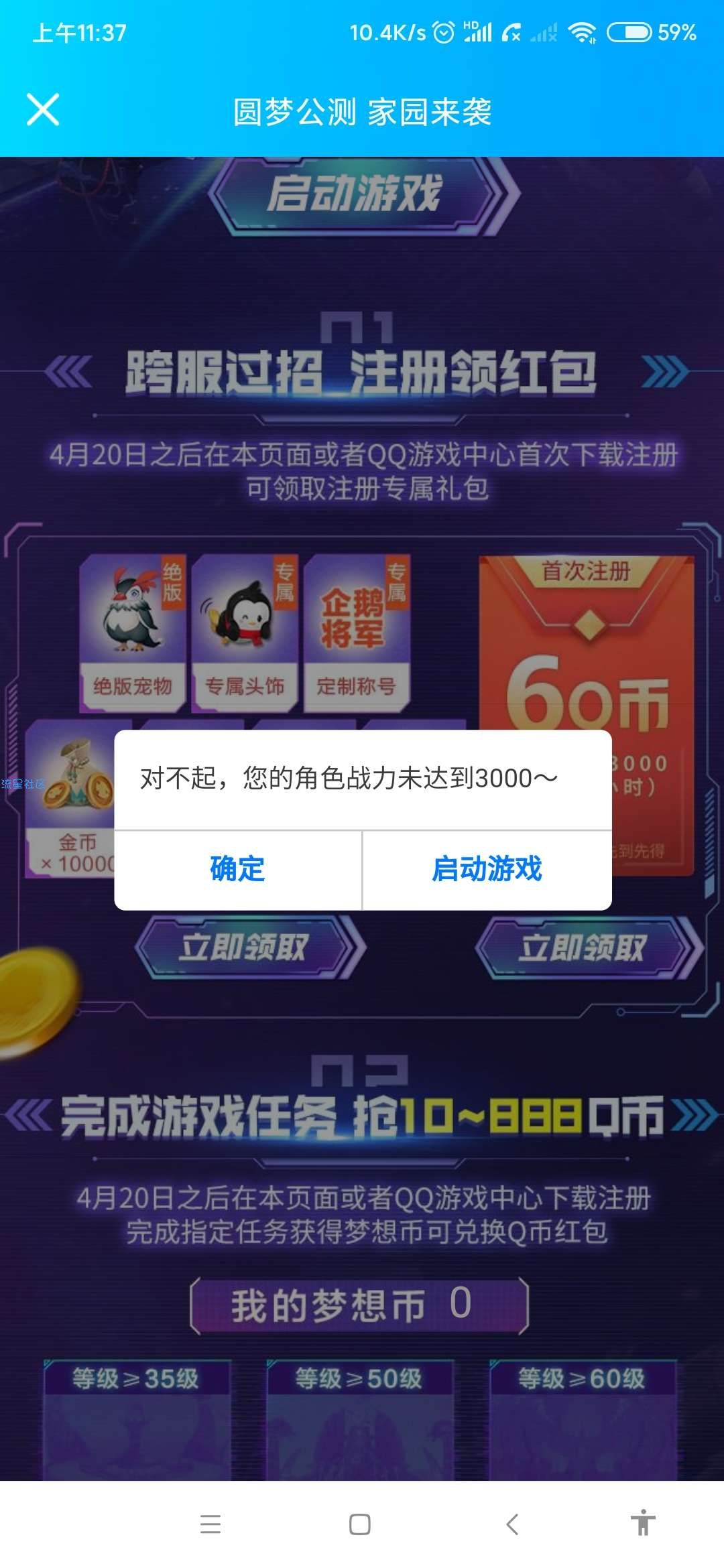 【虚拟物品】梦想新大陆注册领Q币