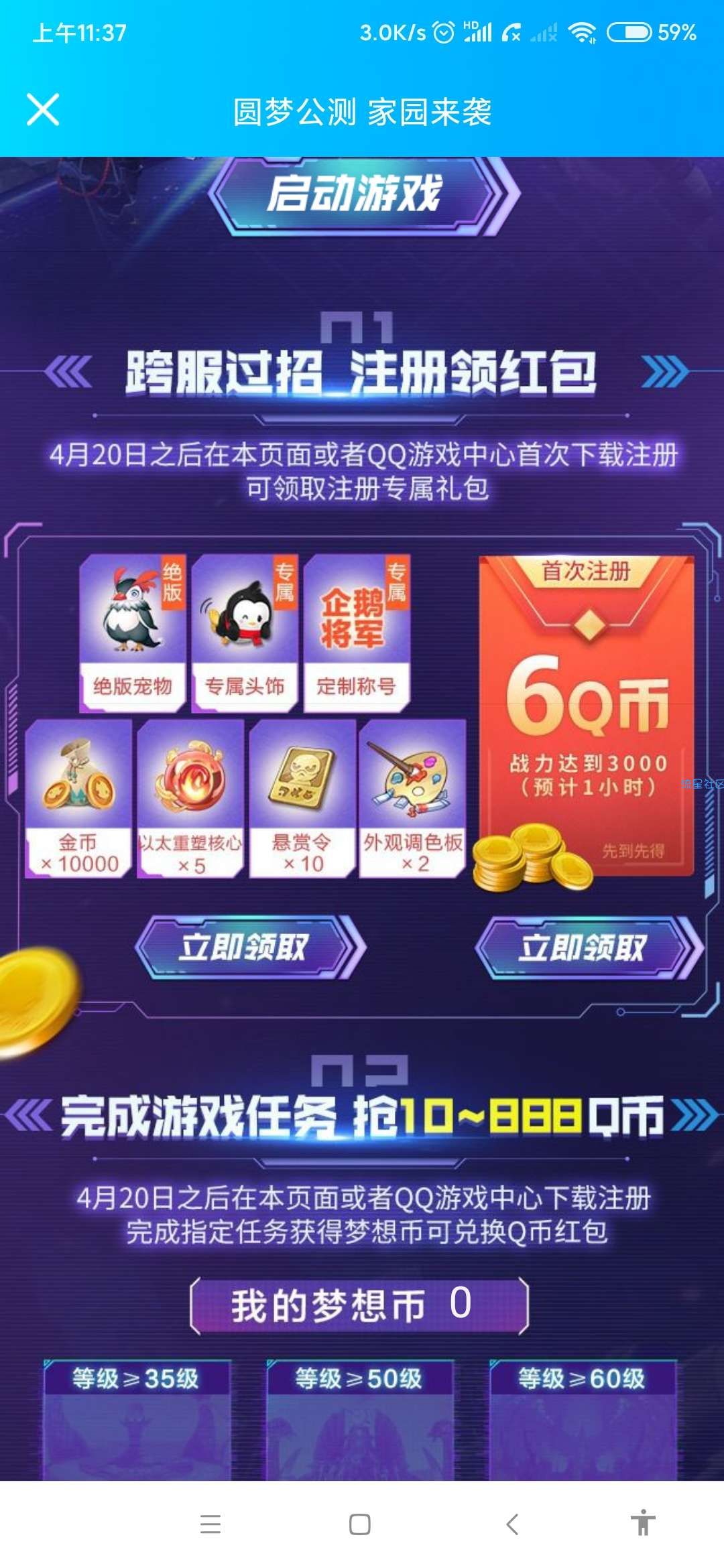 【虚拟物品】梦想新大陆注册领Q币