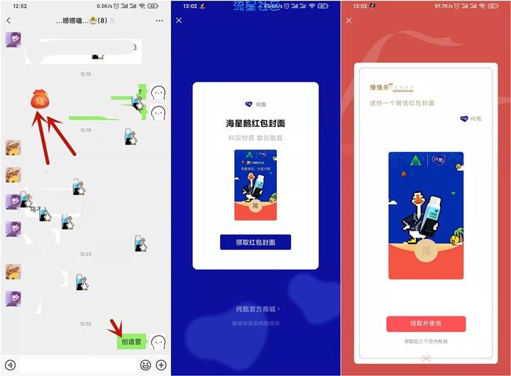【虚拟物品】免费领取5款微信红包封面 三个月有效期
