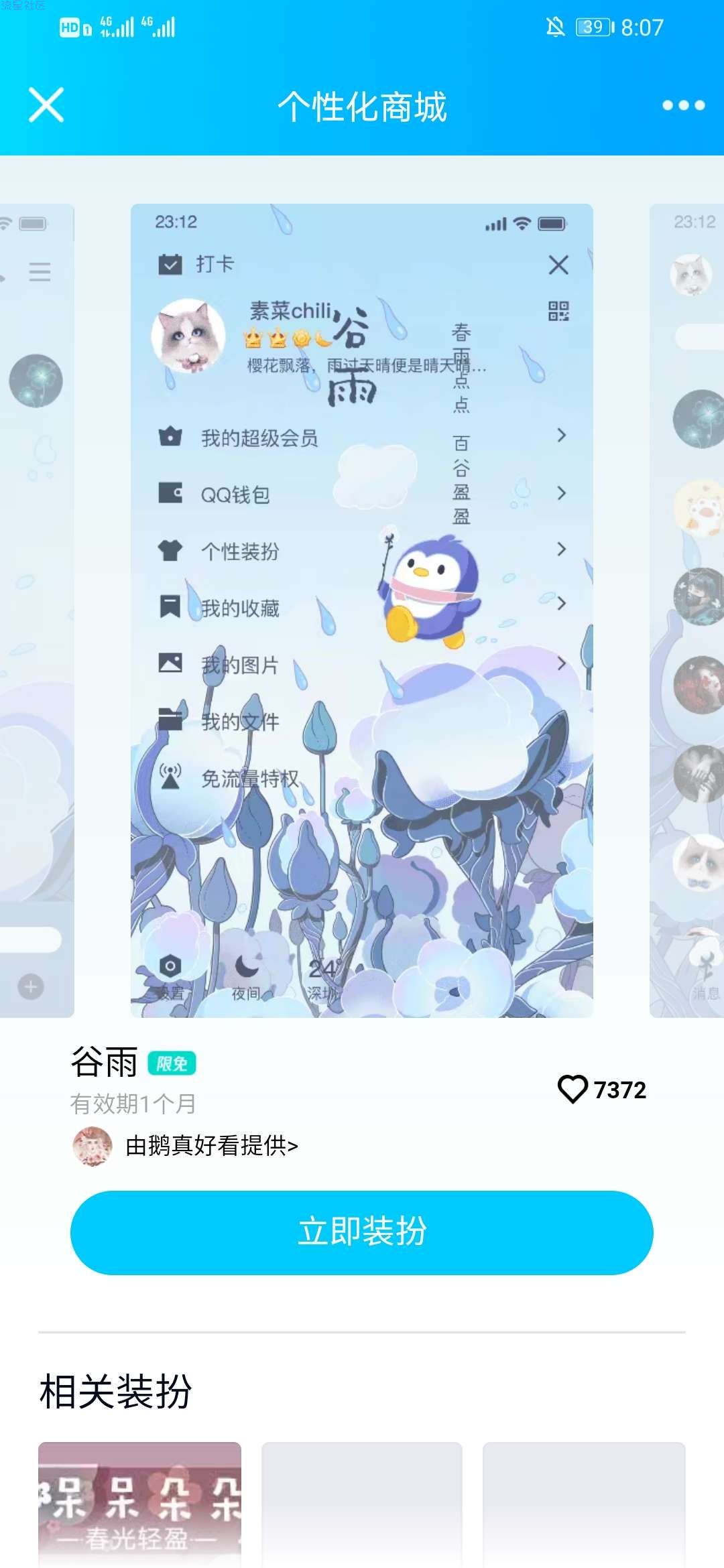 【虚拟物品】QQ最新气泡主题分享