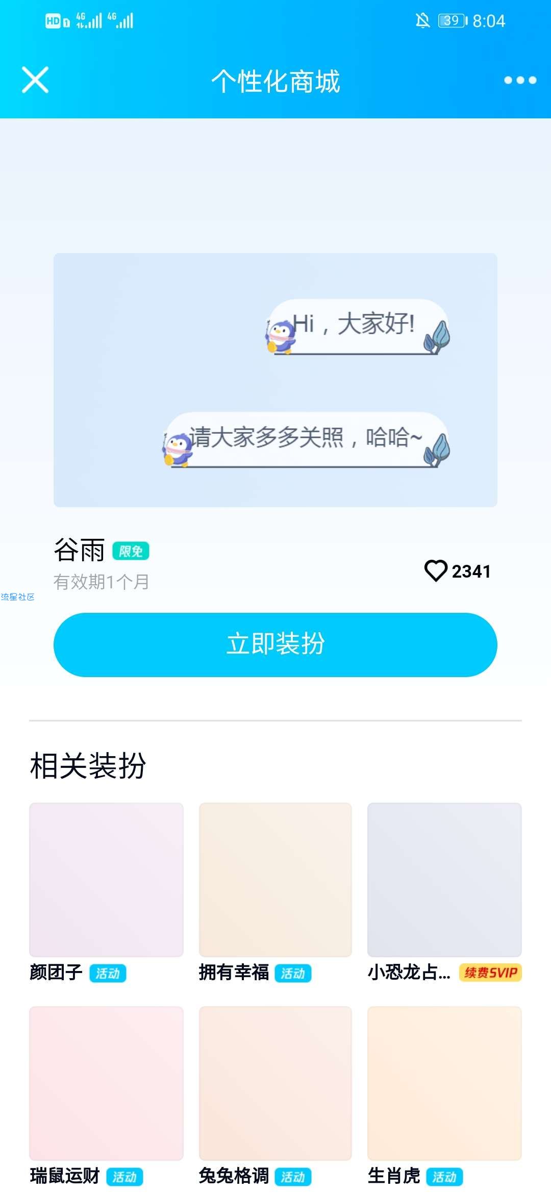 【虚拟物品】QQ最新气泡主题分享