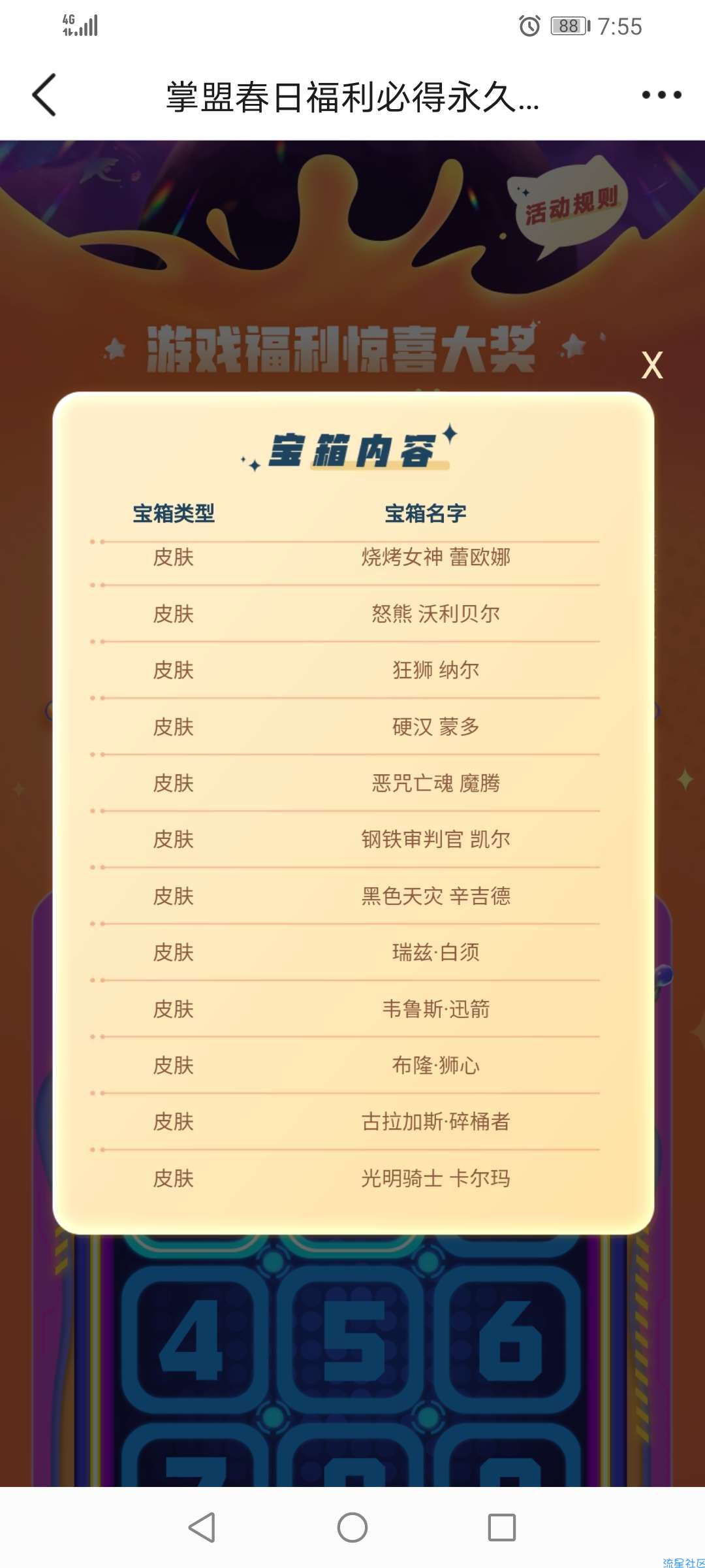 LOL太空律动春日福利放送