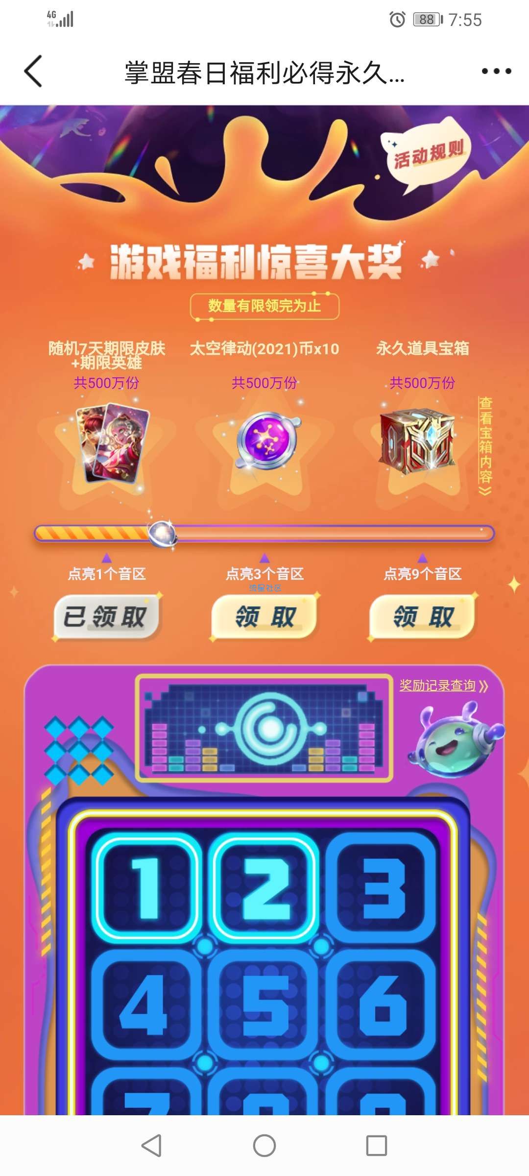 LOL太空律动春日福利放送