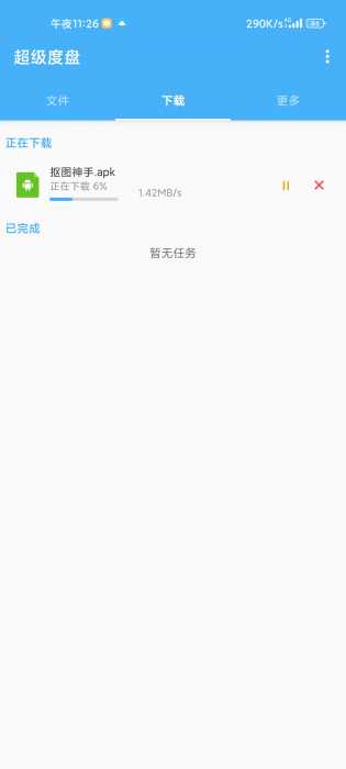 超级度盘