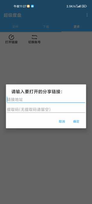 超级度盘