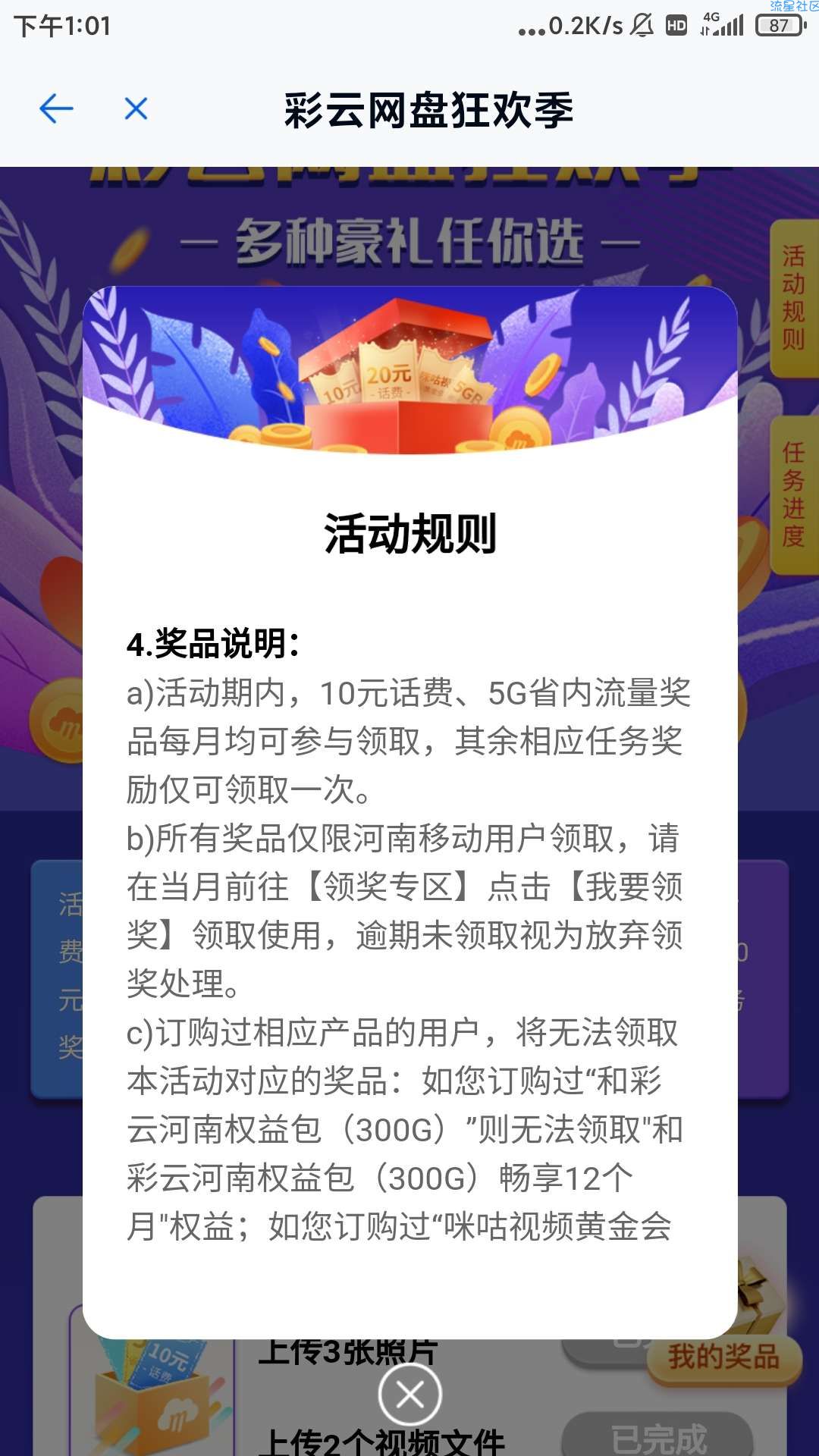 河南和彩云免费送10元话费，5G流量。