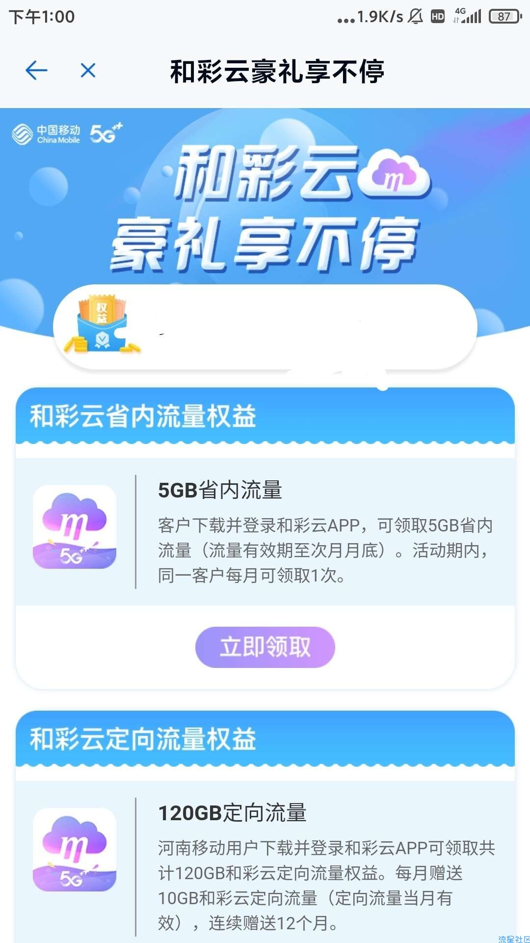 河南和彩云免费送10元话费，5G流量。