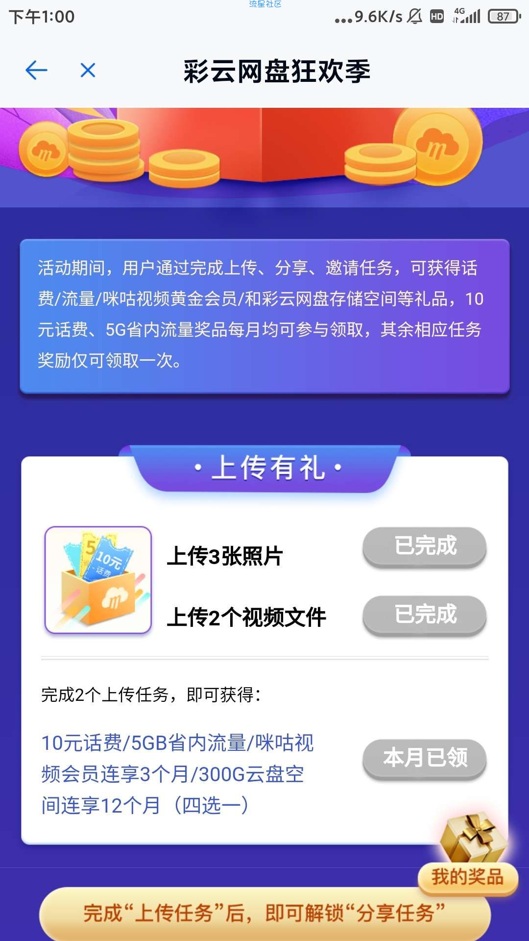 河南和彩云免费送10元话费，5G流量。
