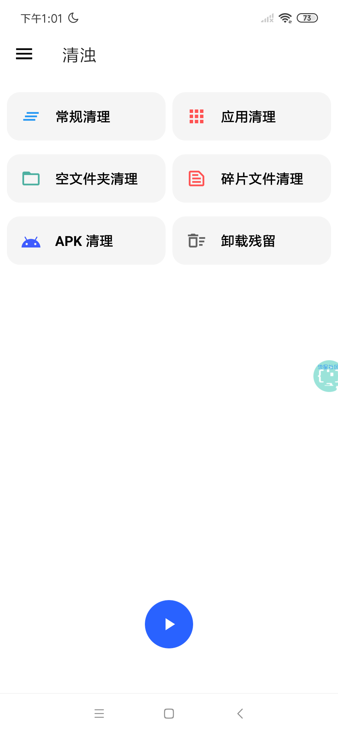 清浊高级版 V1.7.2会员高级版-超级好用的手机清理工具