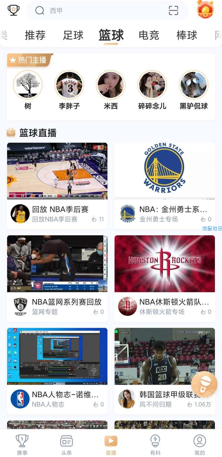 【分享】篮球迷足球迷 各种球迷包括女神解说等着