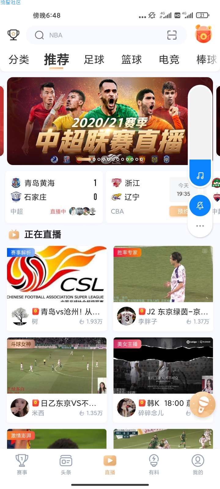 【分享】篮球迷足球迷 各种球迷包括女神解说等着