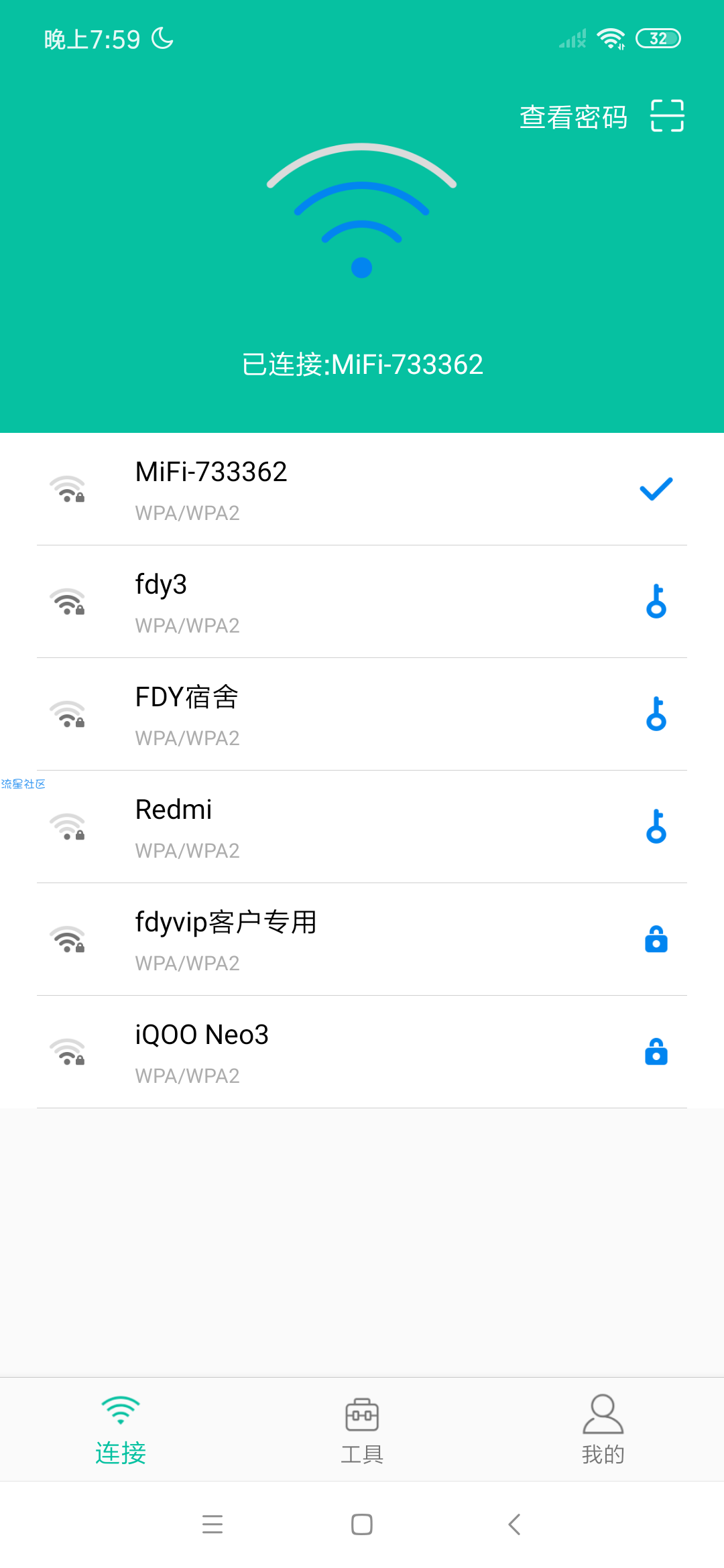 【分享】WIFI万能密码查看器解锁最新版v4.3 去广告免费版