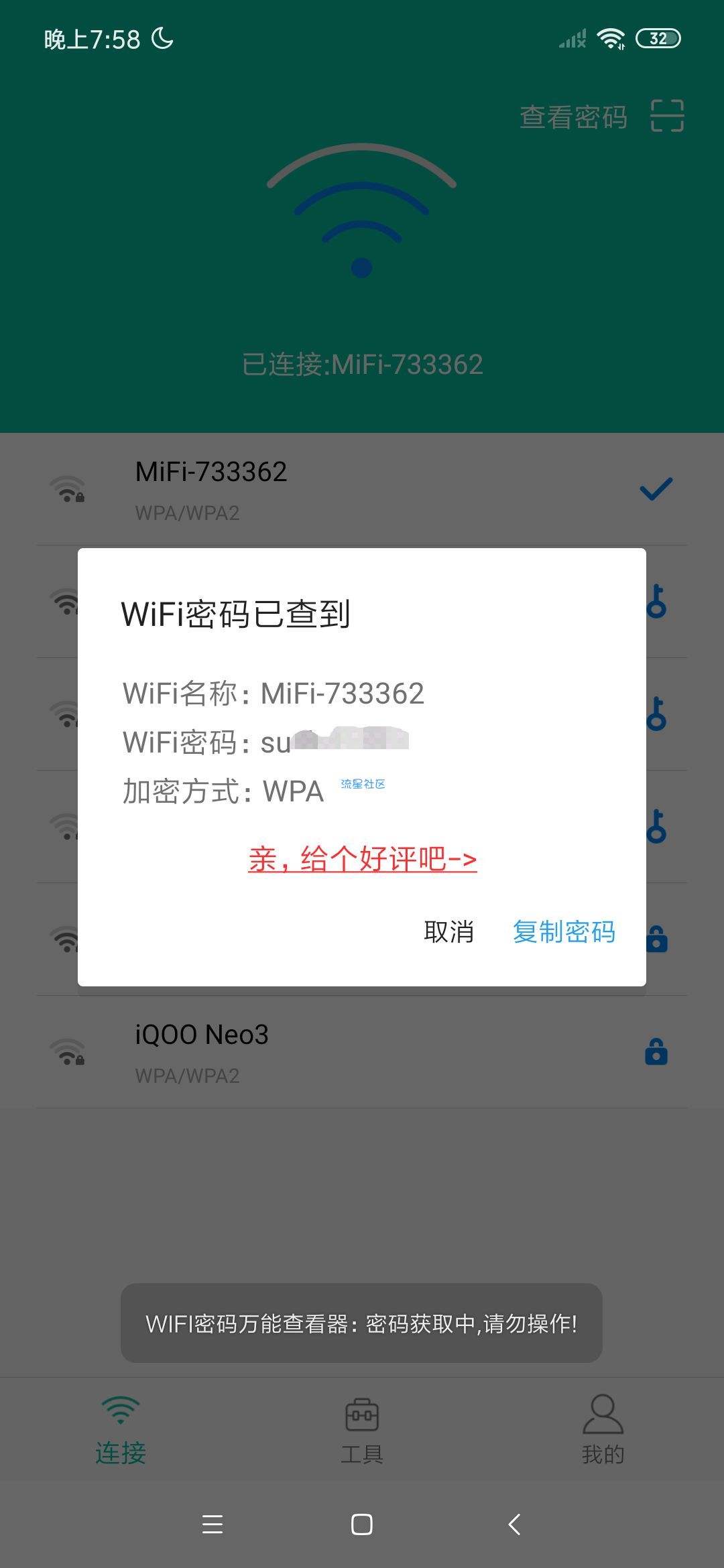 【分享】WIFI万能密码查看器解锁最新版v4.3 去广告免费版