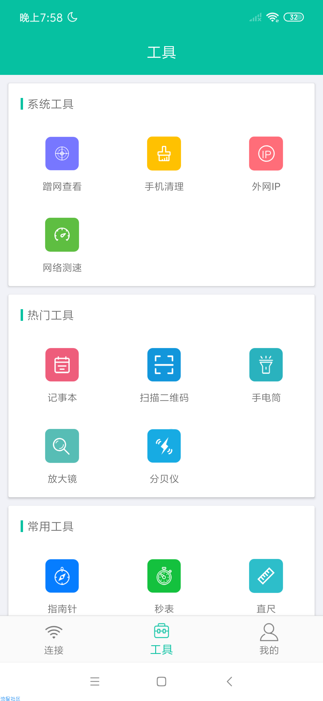 【分享】WIFI万能密码查看器解锁最新版v4.3 去广告免费版