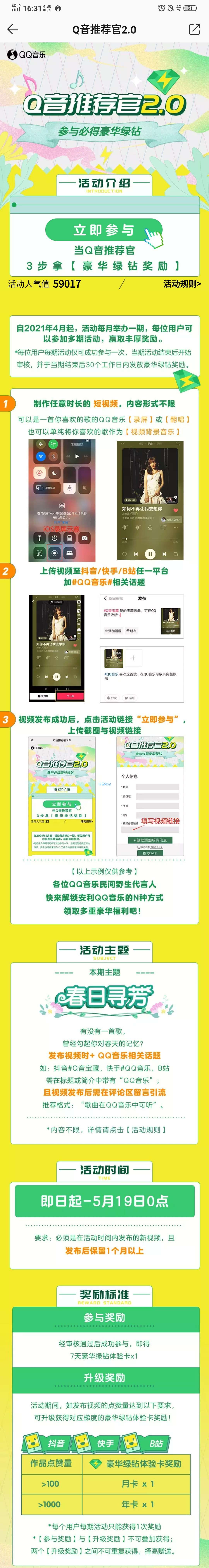 【虚拟物品】QQ音乐年费会员便宜撸！！！(第二期)