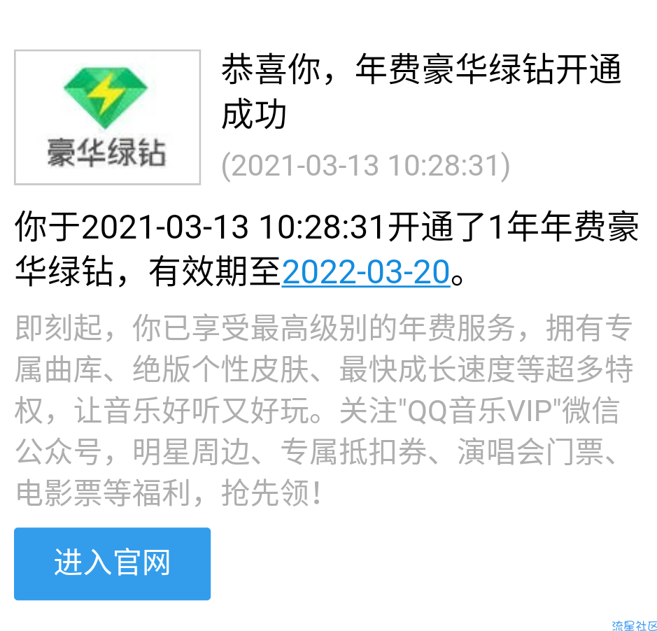 【虚拟物品】QQ音乐年费会员便宜撸！！！(第二期)