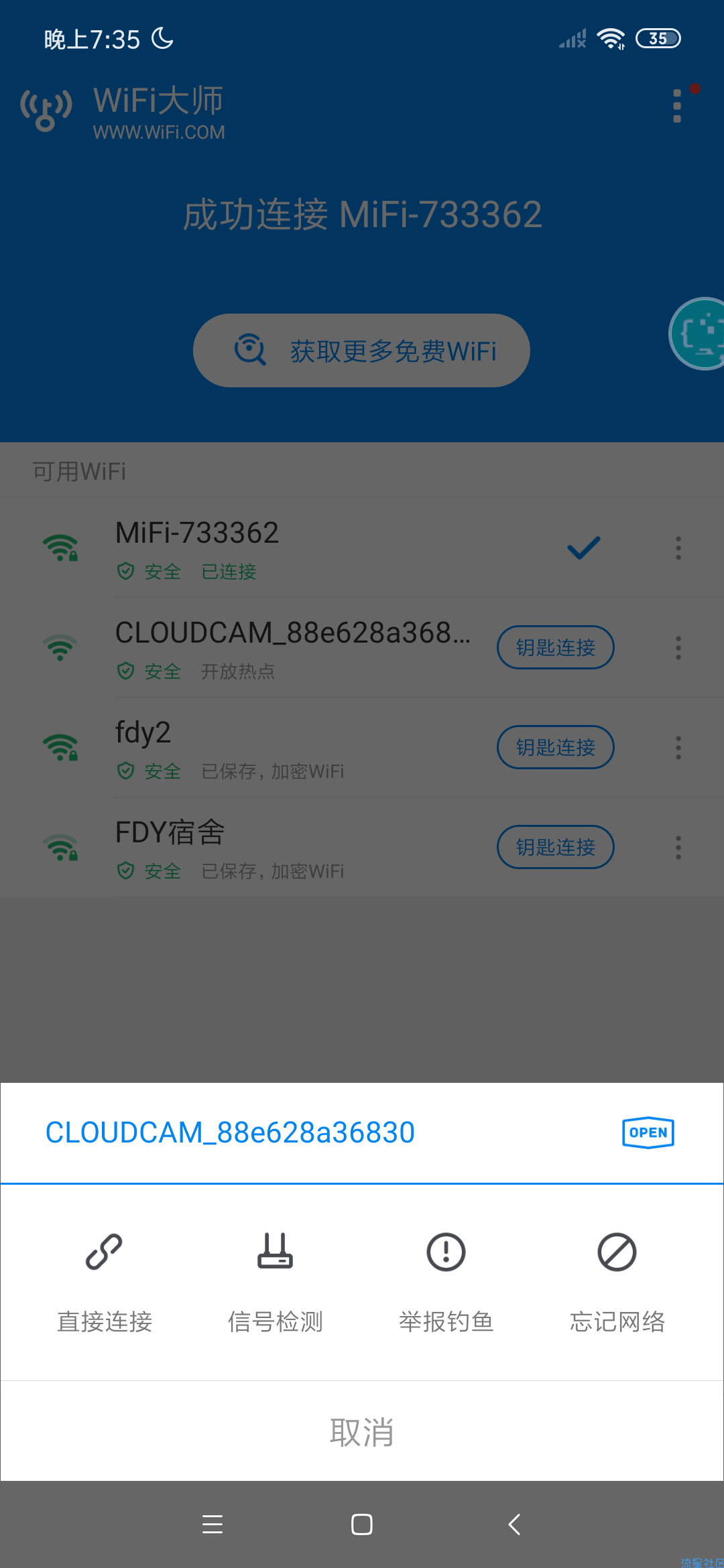【搬】WiFi大师 V5.0.63去除主页面全部广告-去除更新