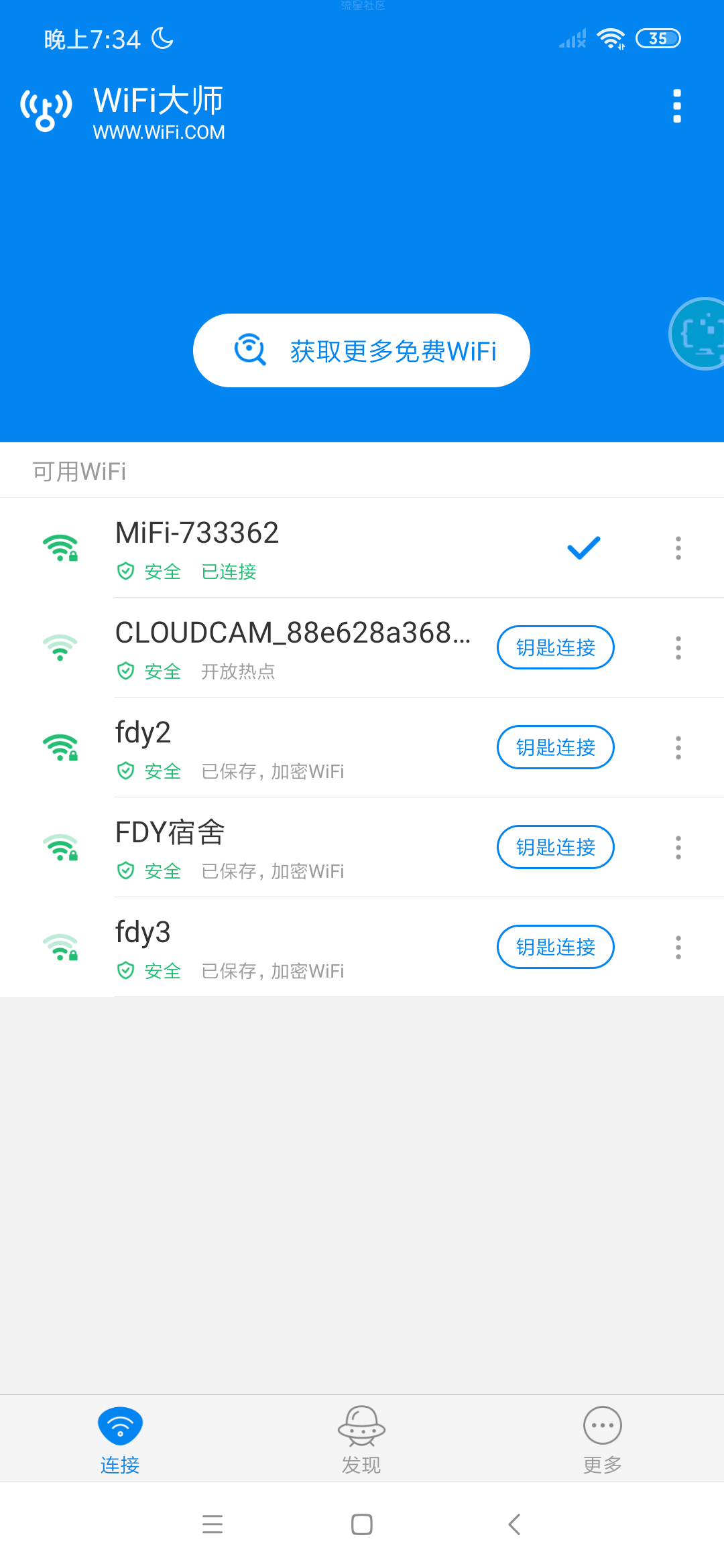 【搬】WiFi大师 V5.0.63去除主页面全部广告-去除更新