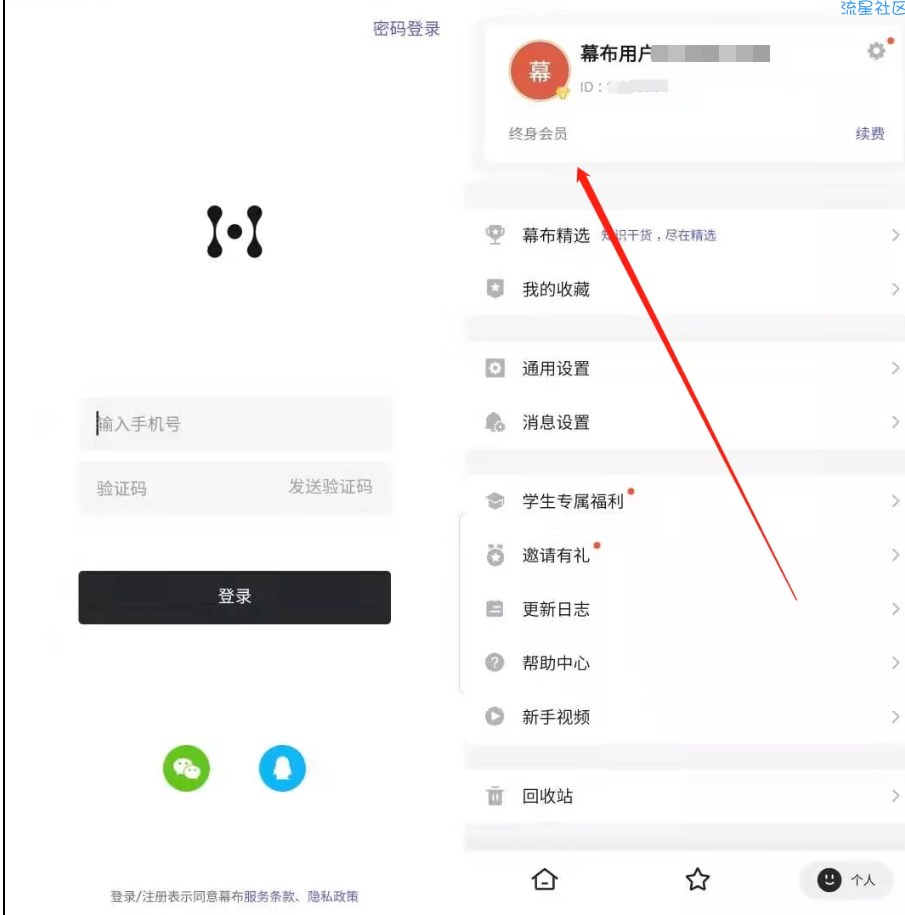 【分享】 幕布 手机号码登录成功即终身会员