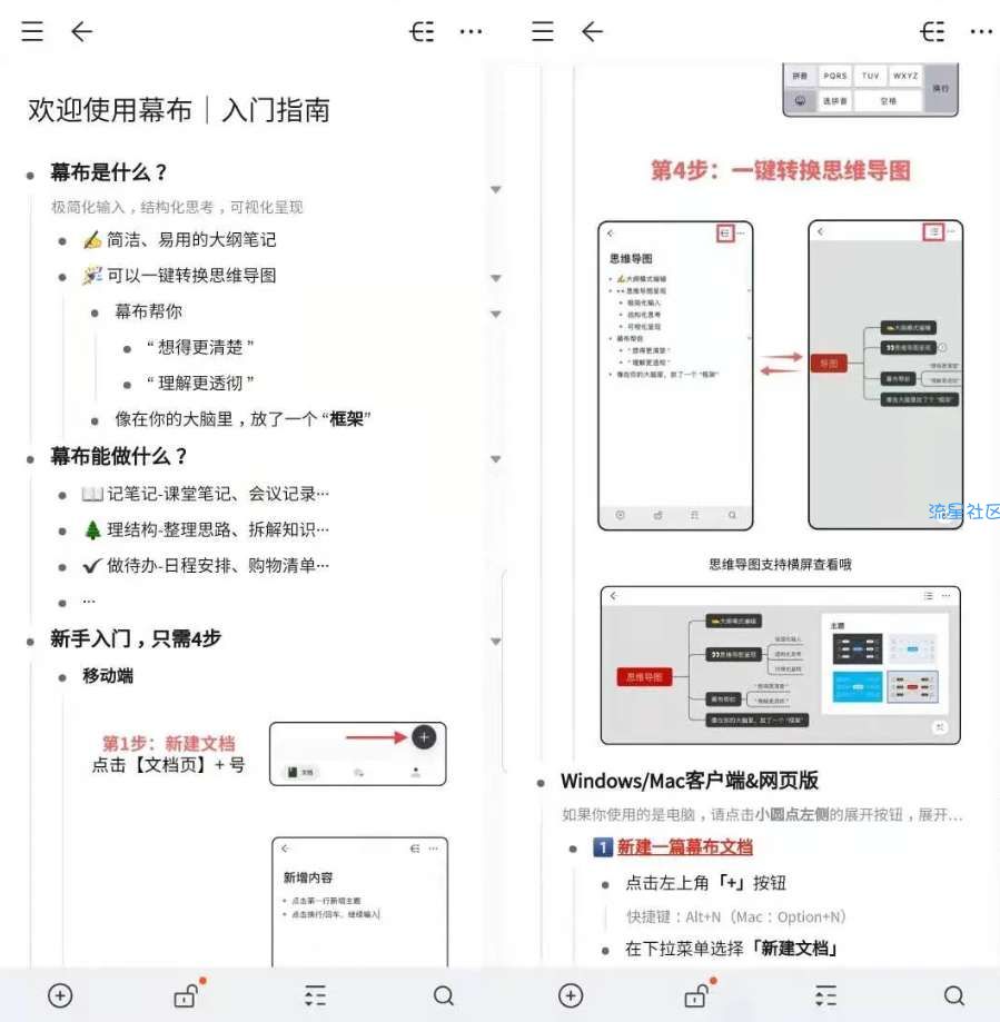 【分享】 幕布 手机号码登录成功即终身会员