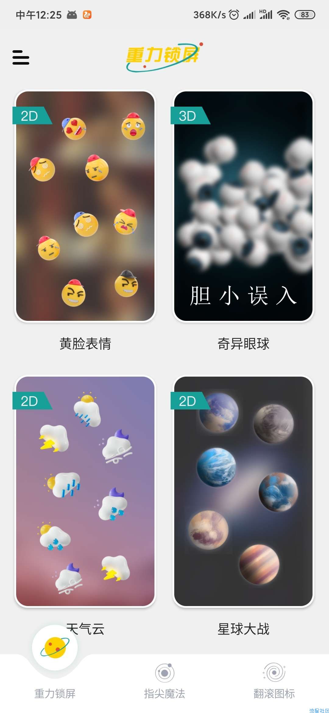 【分享】元气桌面v1.2.1  好用的手机桌面美化工具