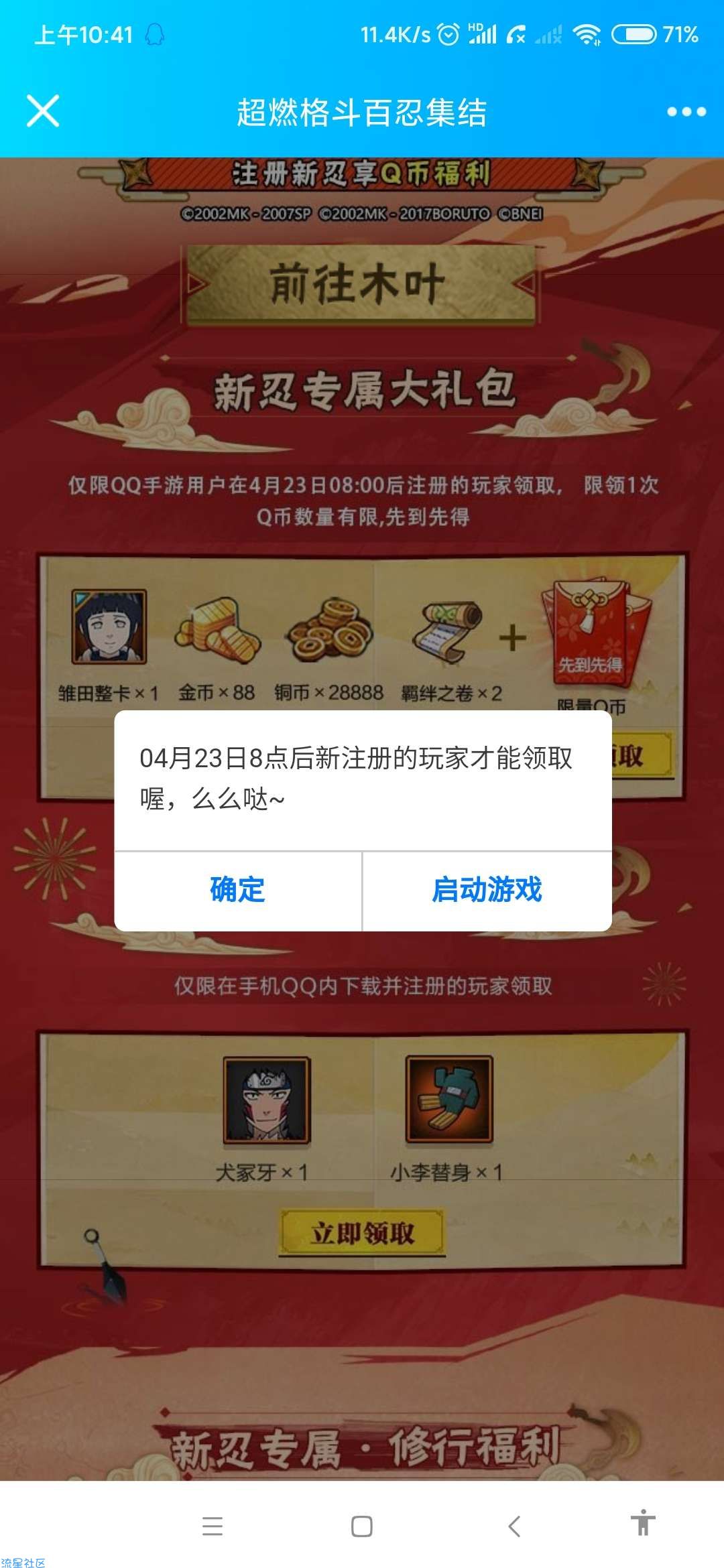 【虚拟物品】火影忍者练级领Q币