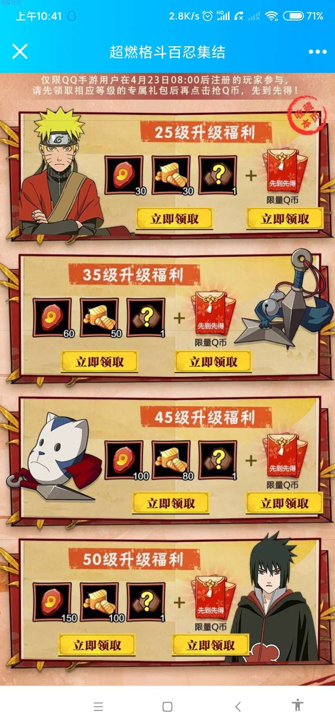 【虚拟物品】火影忍者练级领Q币