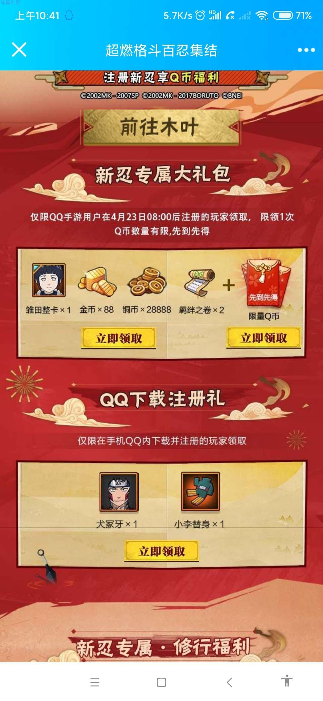 【虚拟物品】火影忍者练级领Q币