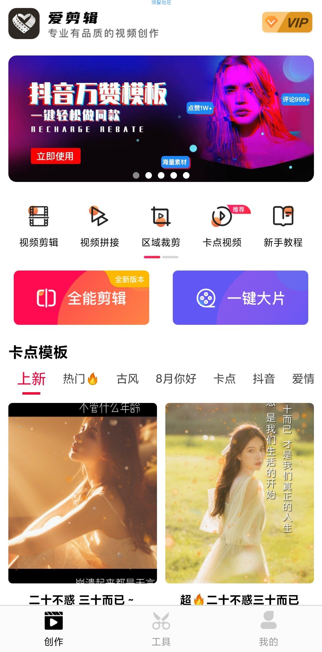 爱剪辑会员直装版