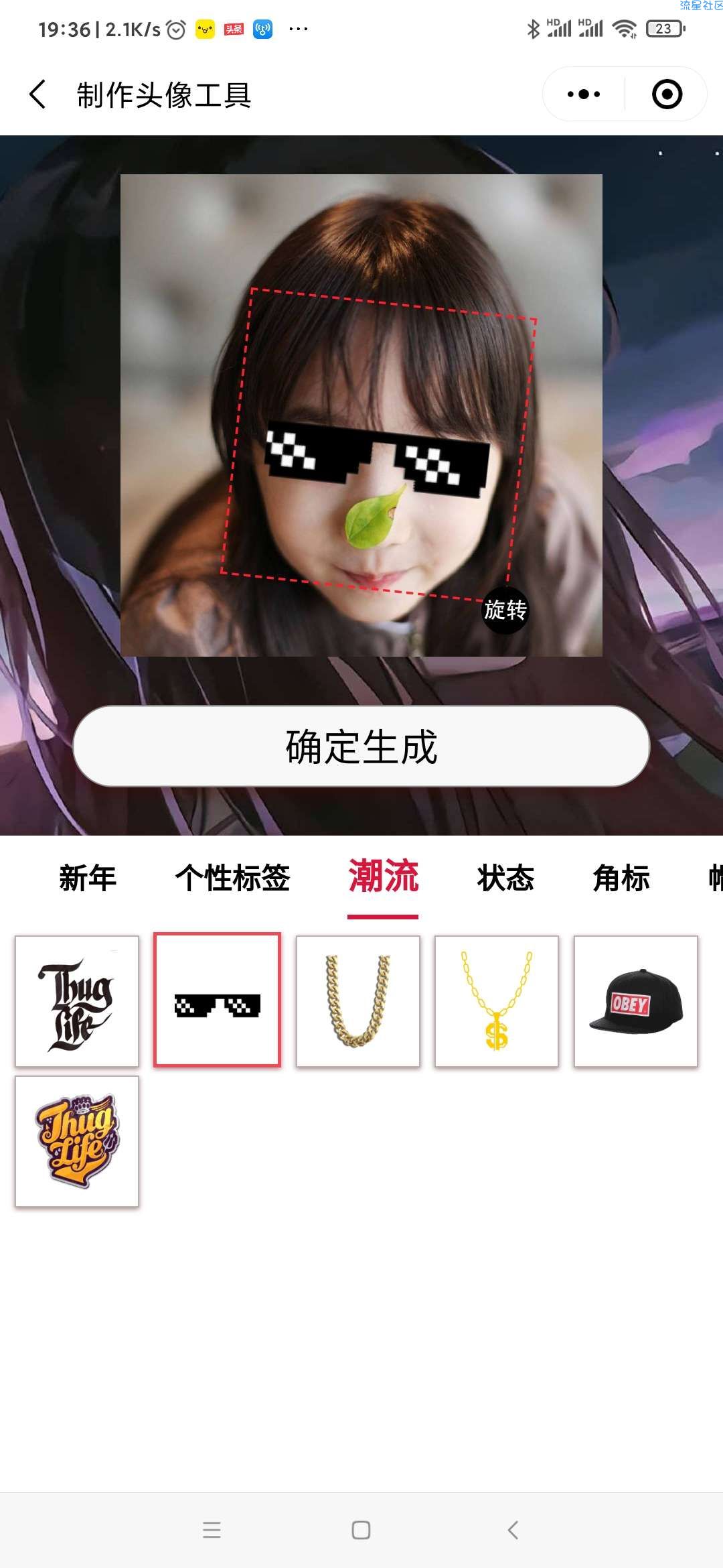【精品分享】一键制作头像帽子，头像加V