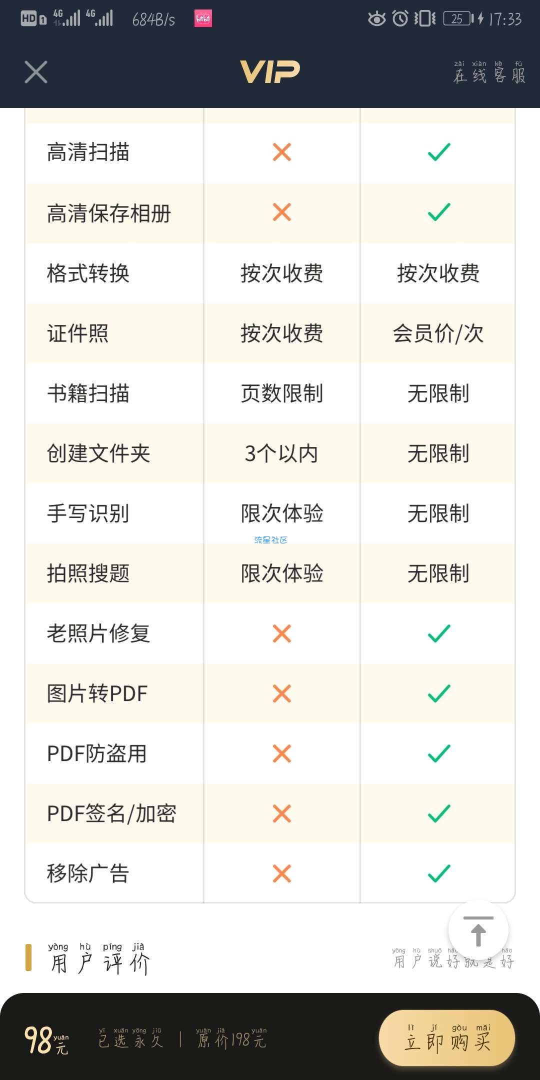 【资源分享】扫描君解锁永久VIP