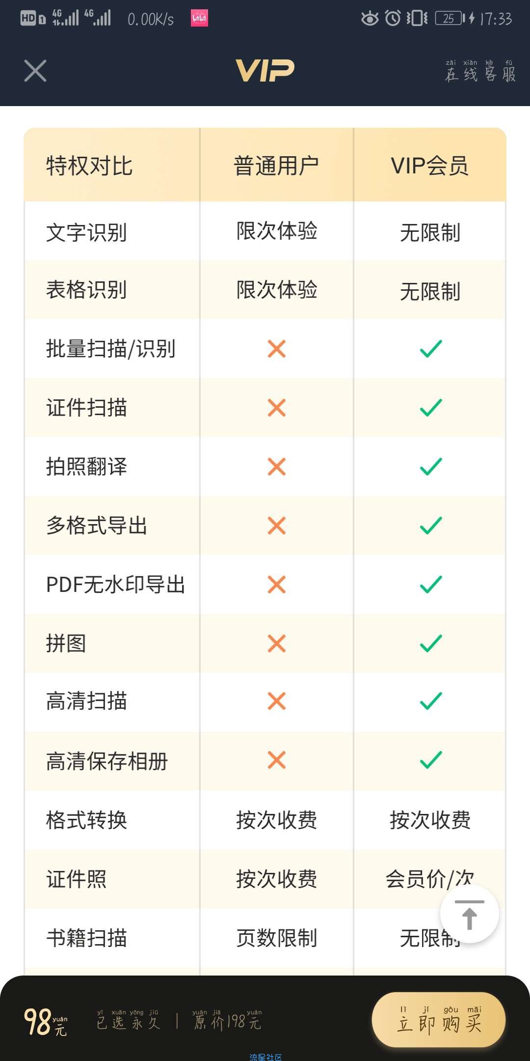 【资源分享】扫描君解锁永久VIP