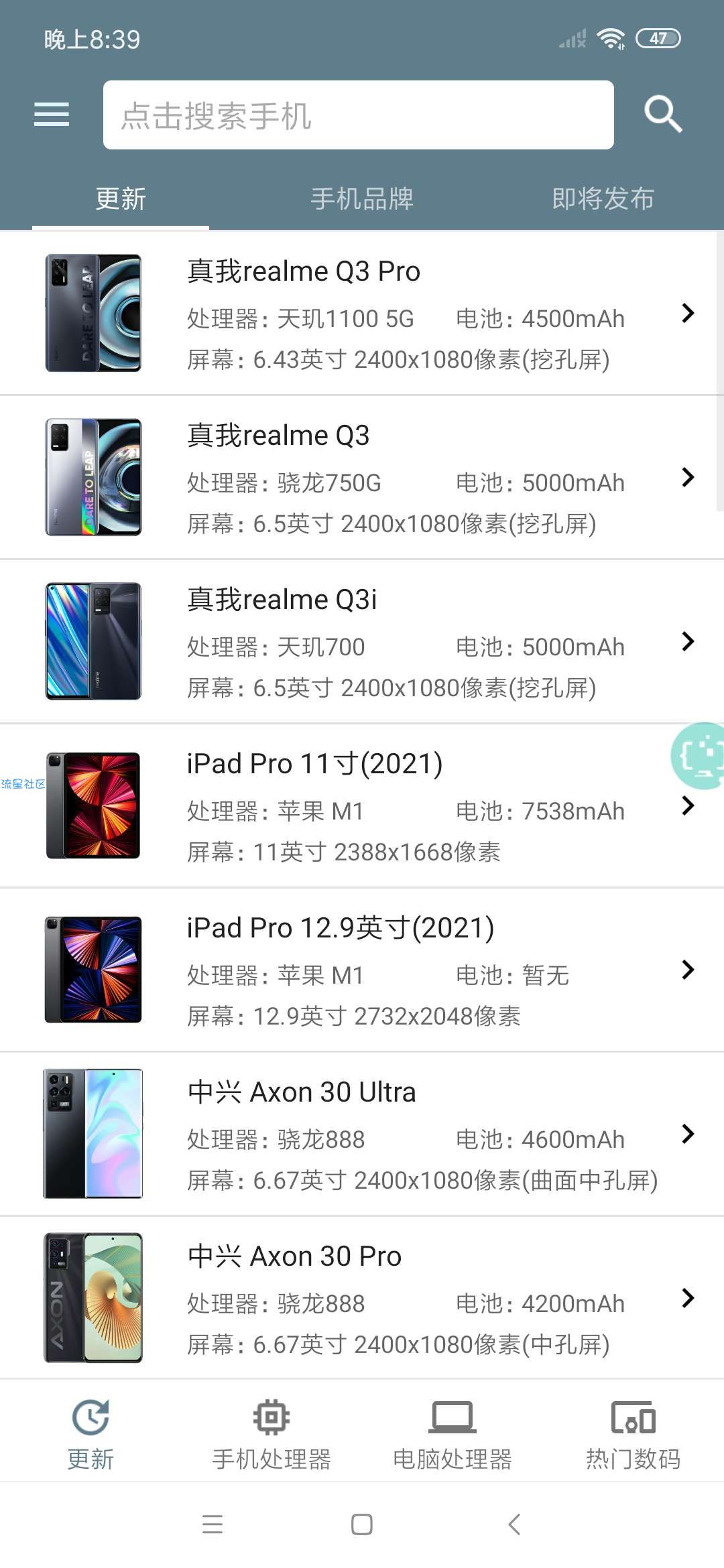 「手机性能排行v4.11.1纯净版 」买手机/查配置必备