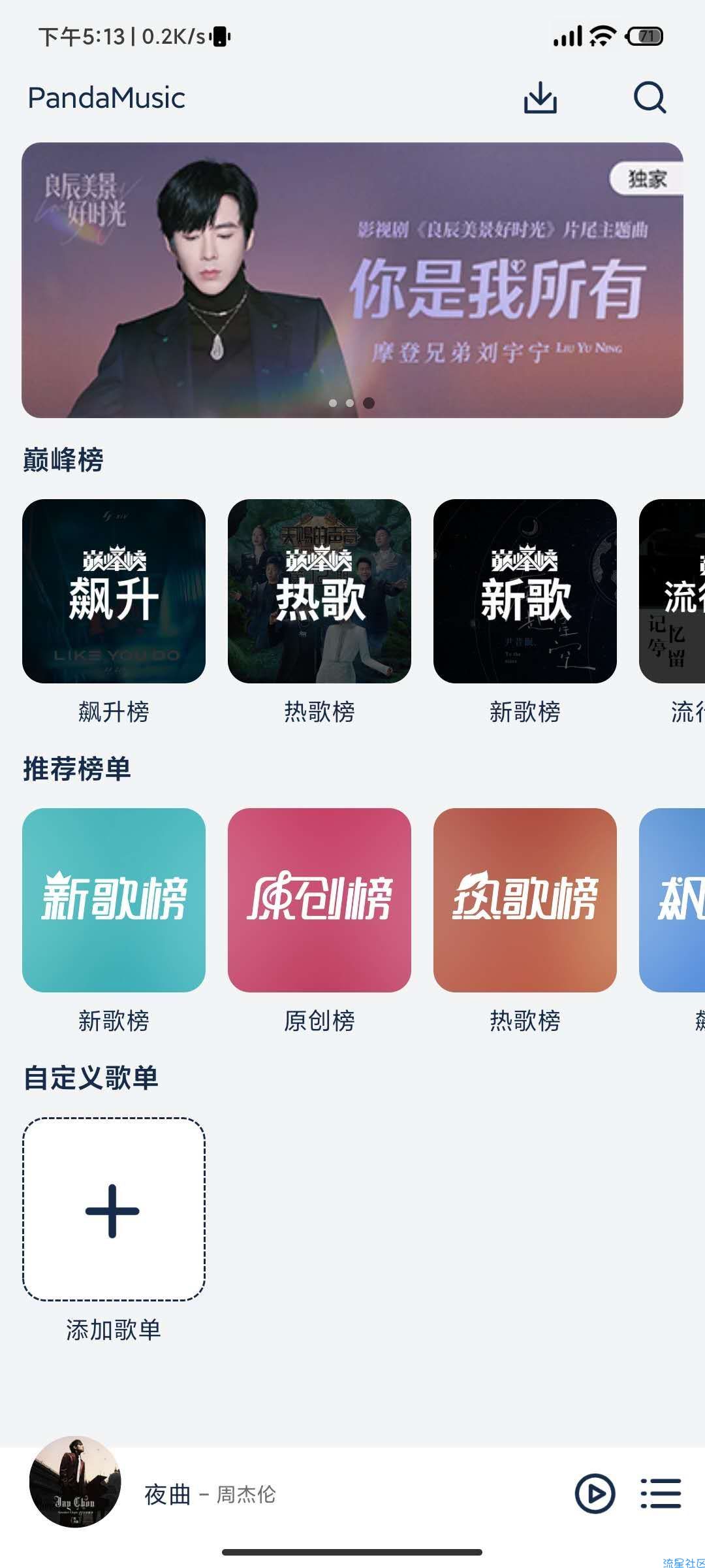 熊猫音乐v1.0.0