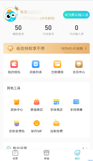【分享】章鱼输入法V5.1.8 免登录+解锁会员